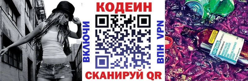 МЕГА зеркало  Сорск  Codein напиток Lean (лин) 